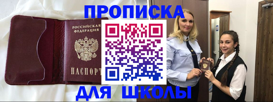 прописка регистрация в Златоусте