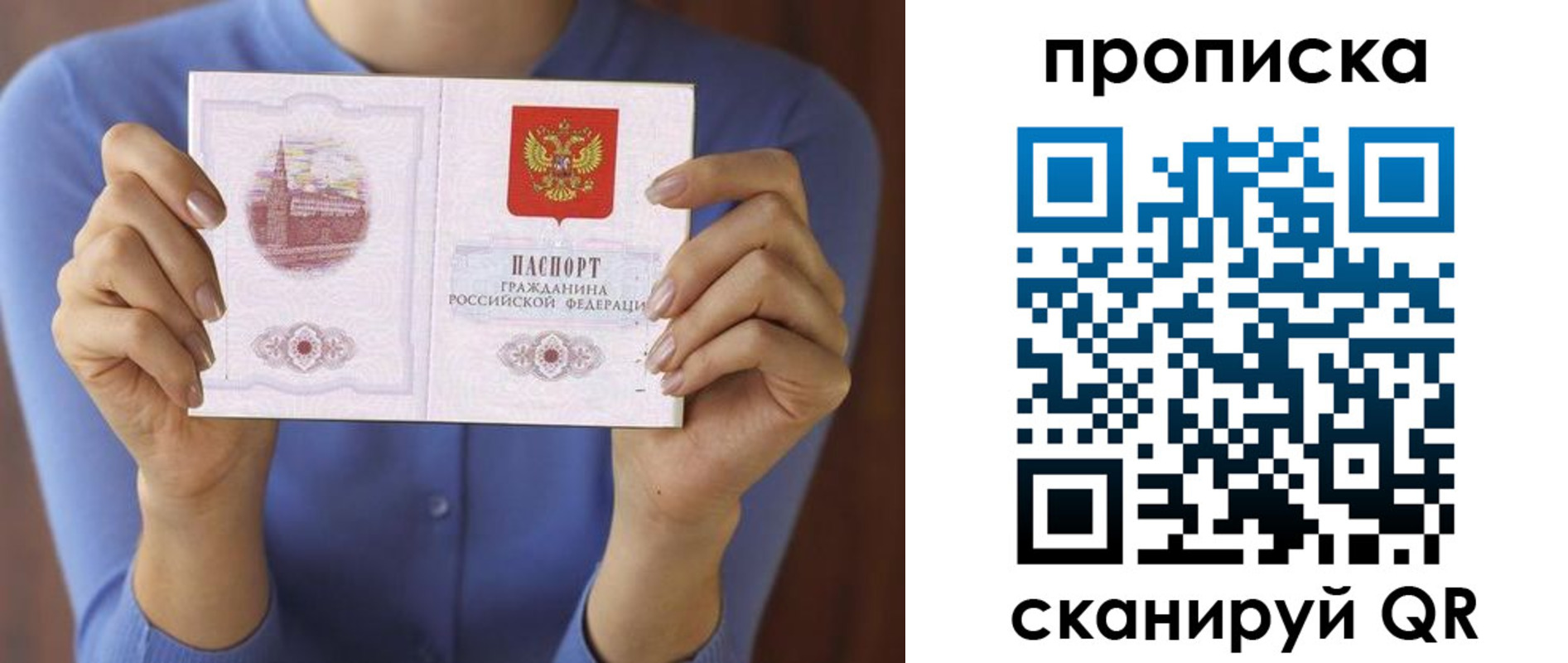 временная прописка в Златоусте