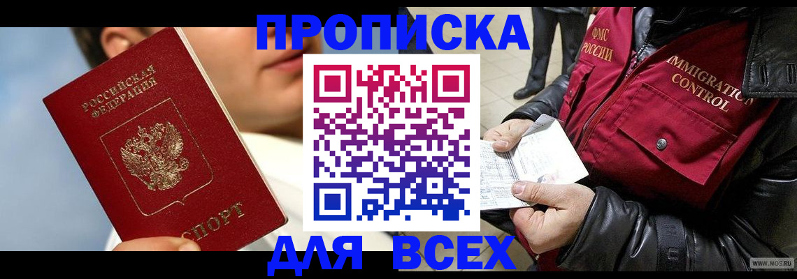 временная регистрация законно в Златоусте