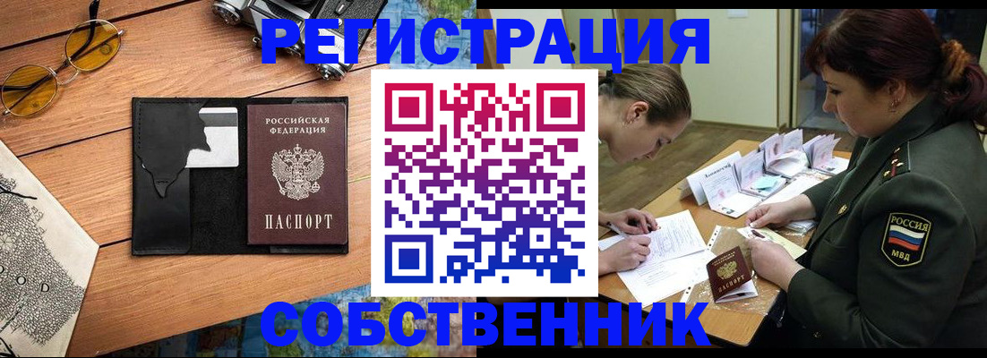 временная регистрация надежно в Златоусте