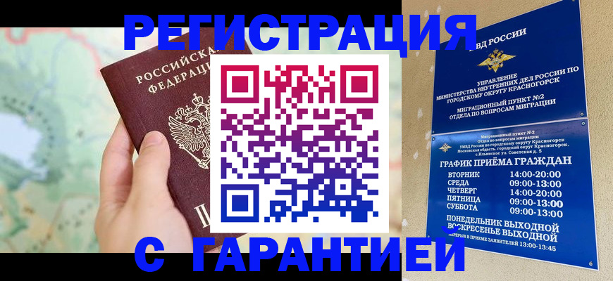 прописка для военкомата в Златоусте