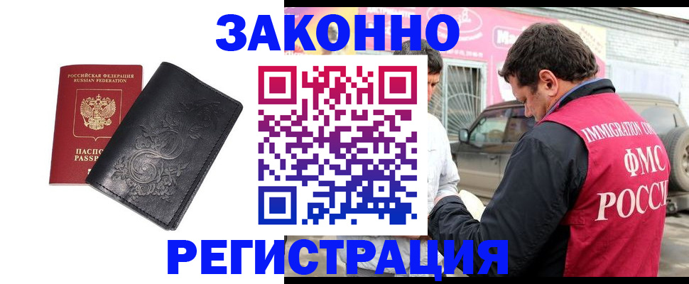 временная регистрация гарантия в Златоусте